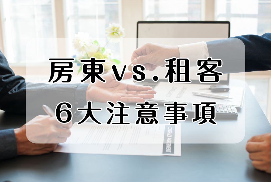 房屋租賃
