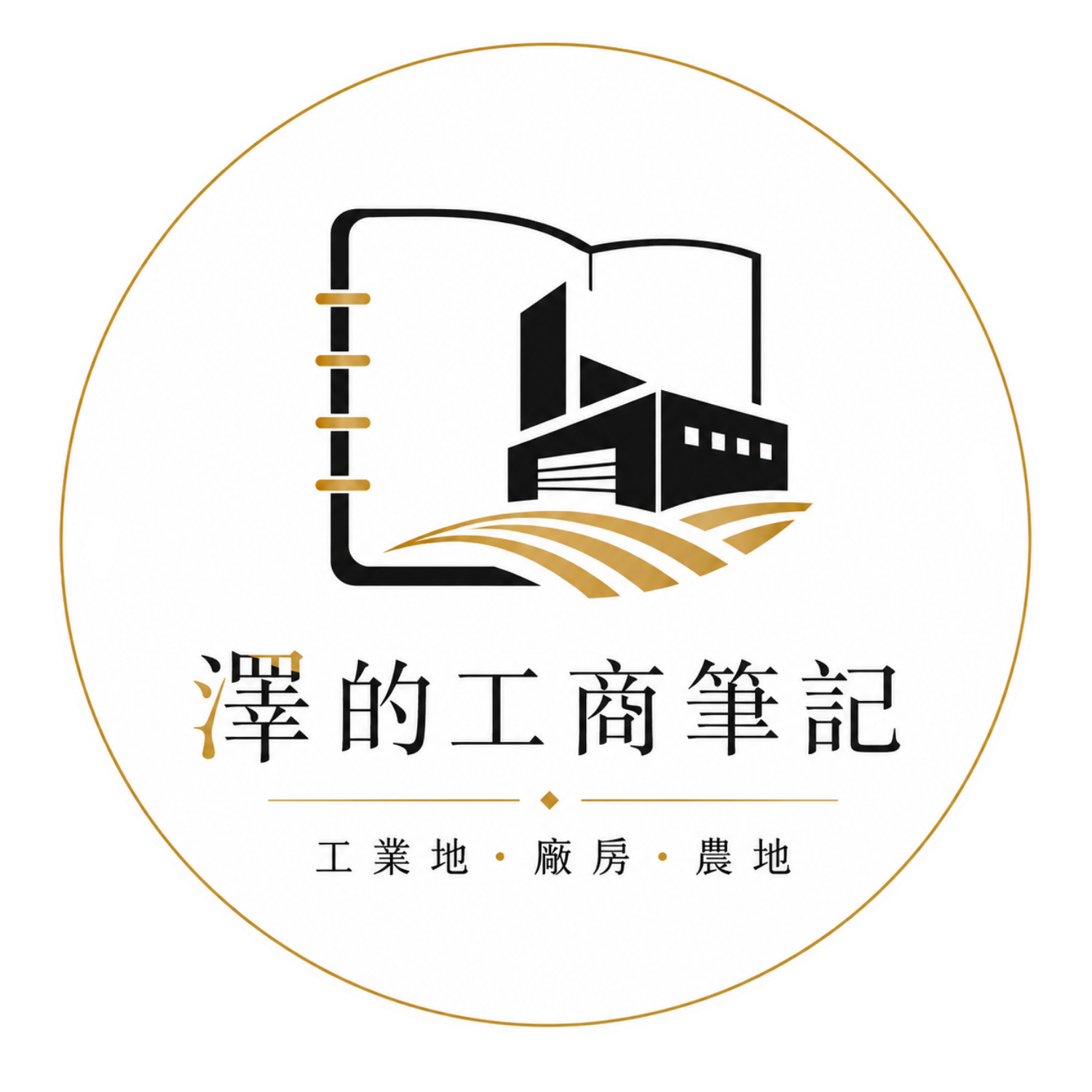 澤的工商筆記