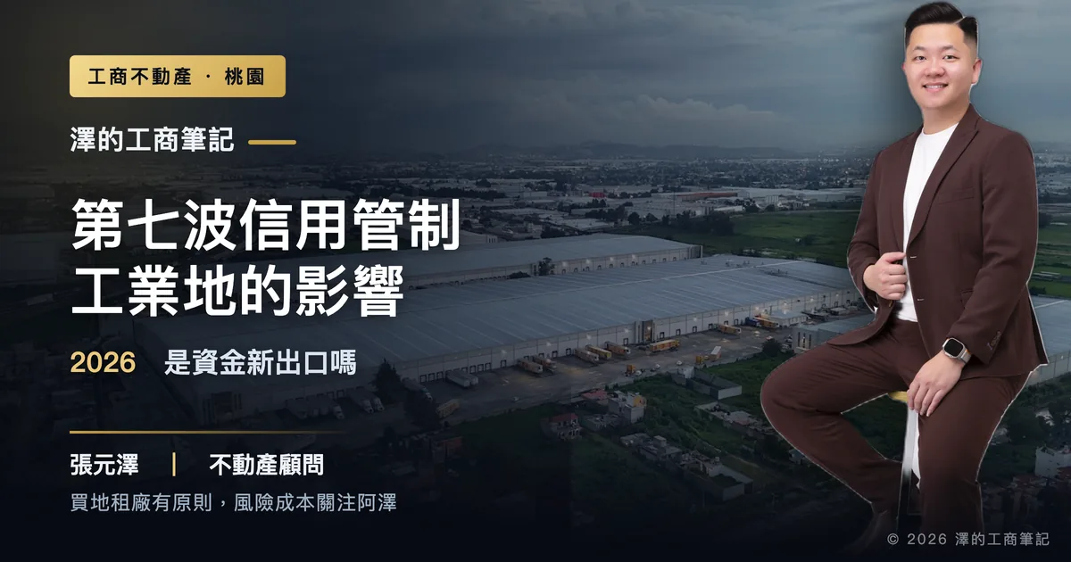 央行信用管制下住宅冷商用熱、工業不動產是否資金出口示意