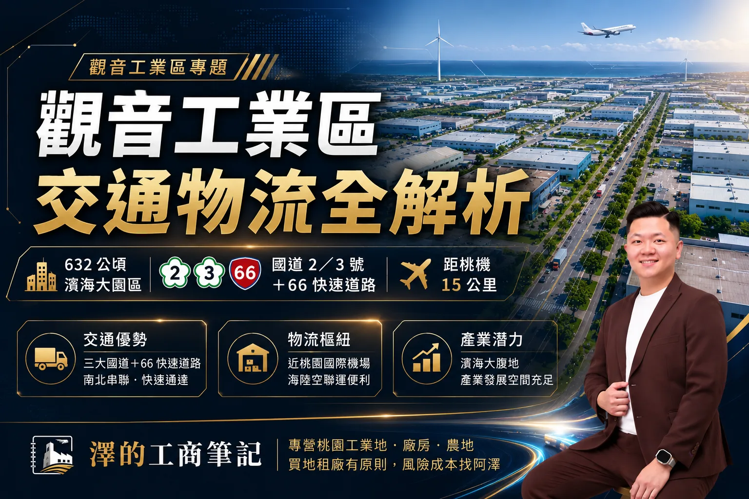 觀音濱海廠房怎麼驗?鏽蝕先看 3 個地方