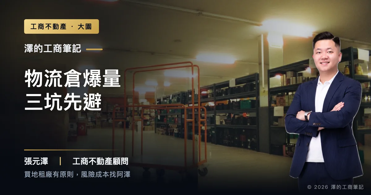 物流倉爆量！大園冷鏈載重月台三坑先避