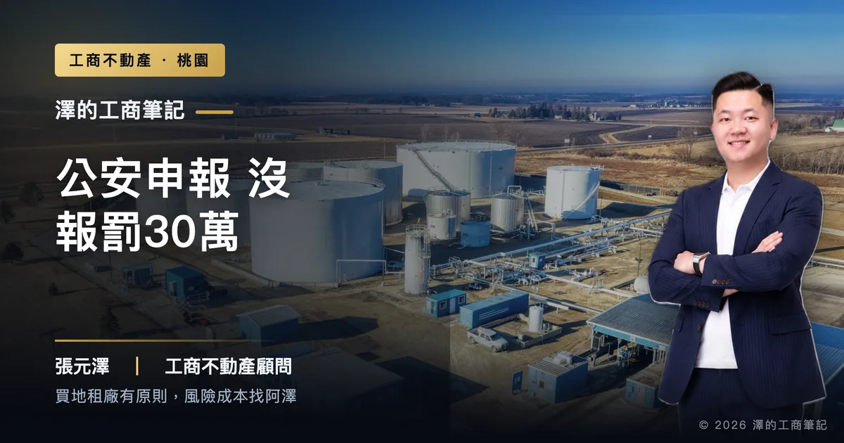 廠房公安申報:C類多久一次,沒報罰30萬