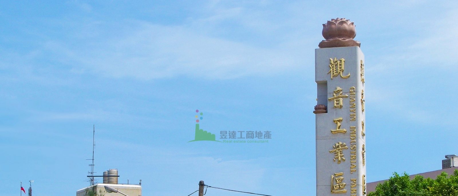 觀音工業區 900 坪級工業廠房出售|土地大、空地多、丁建可再規劃 3 觀音工業區園區入口意象標誌,本案位在正觀音工業區內。